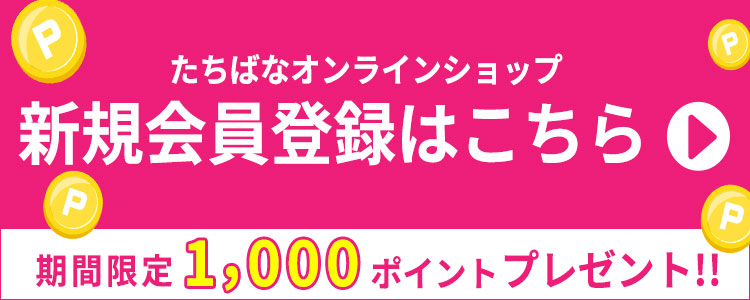 新規会員登録はこちら