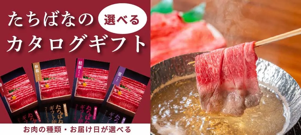 カタログギフト