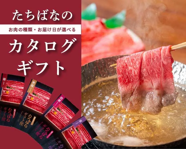 カタログギフト