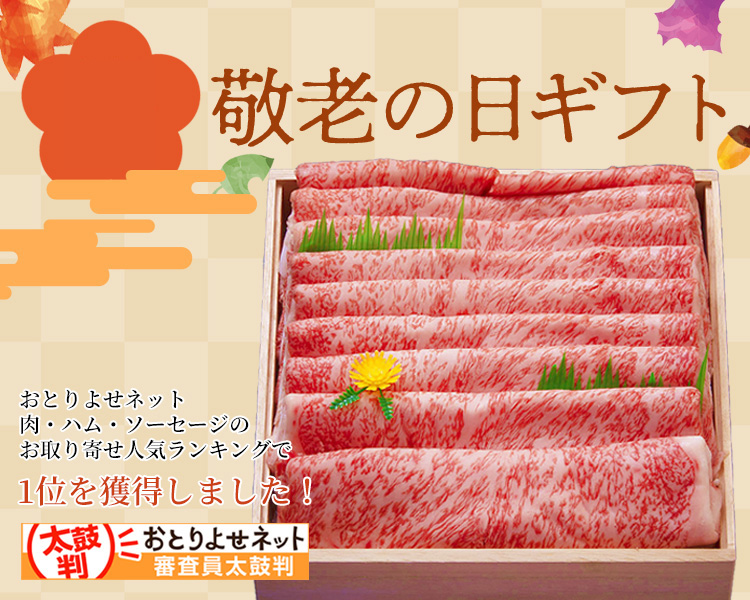 敬老の日