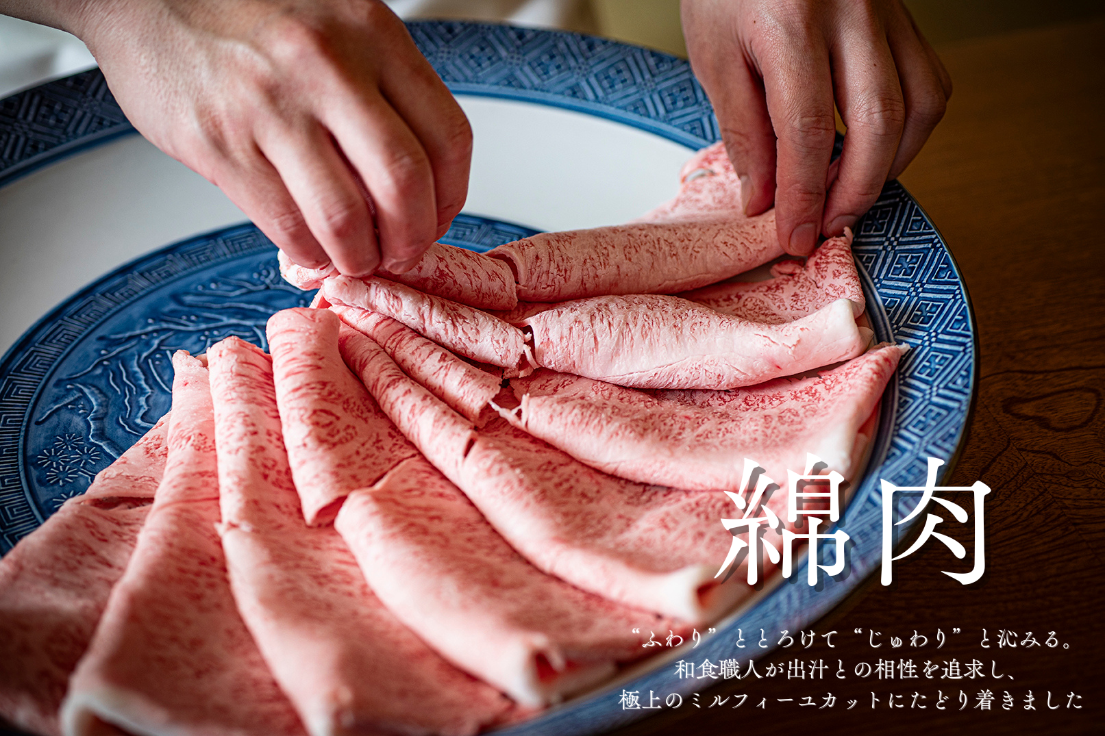 写真:綿肉